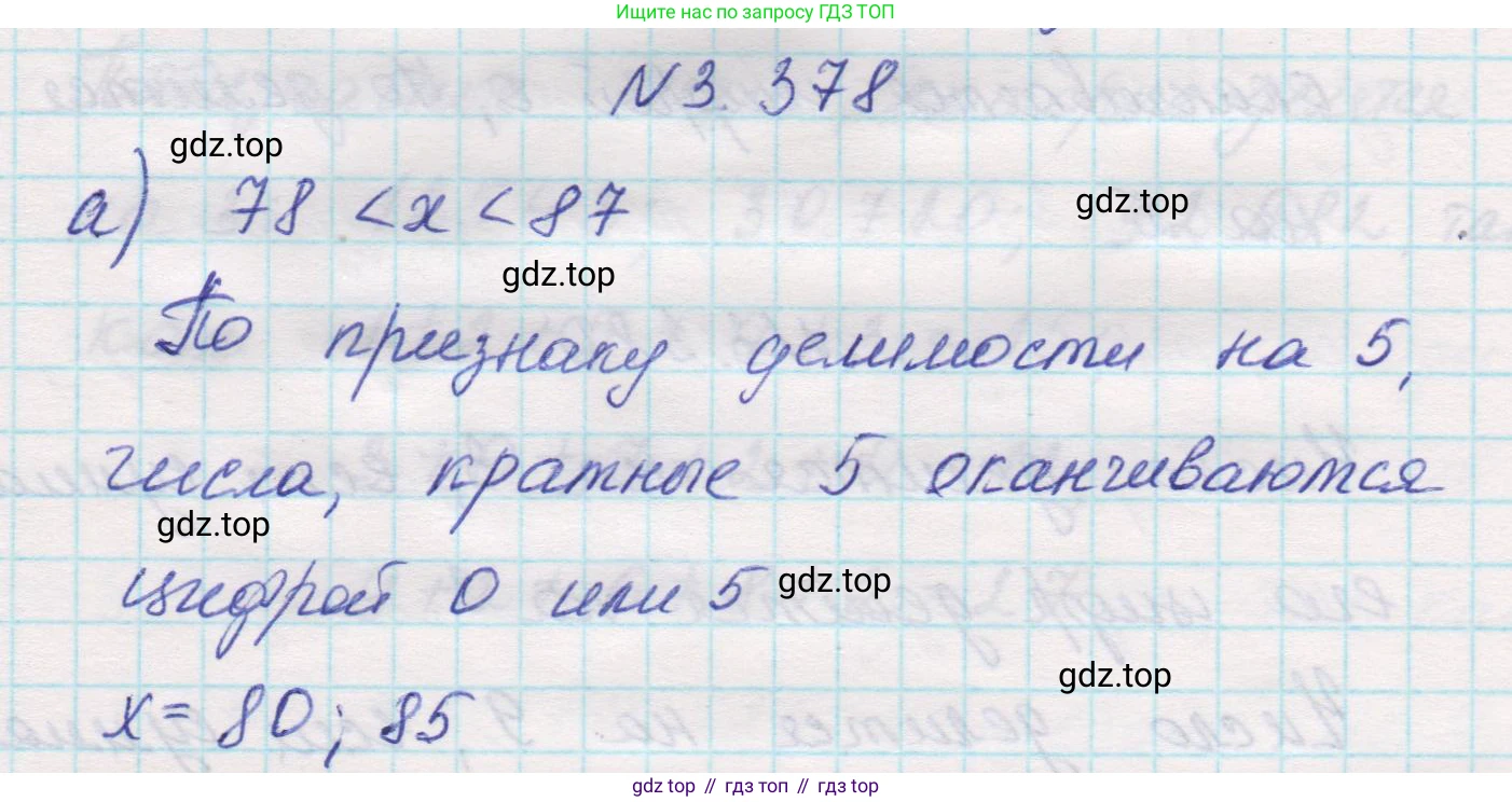 Математика, 5 класс Учебник, авторы: Виленкин Наум Яковлевич, Жохов Владимир Иванович, Чесноков Александр Семёнович, Александрова Лилия Александровна, Шварцбурд Семён Исаакович, издательство Просвещение, Москва, 2023, белого цвета, Часть 1, страница 125, номер 3.378, Решение 1