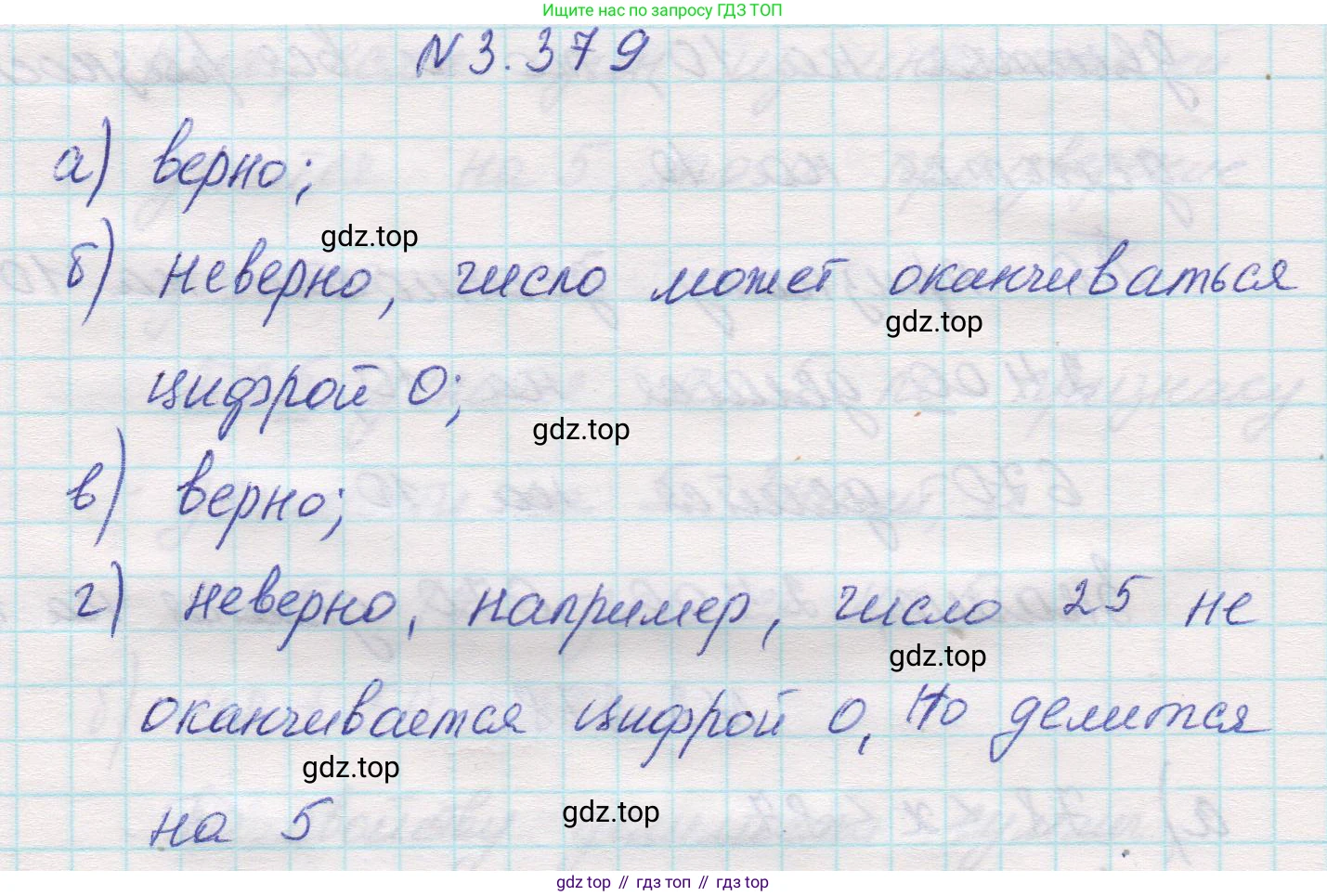 Математика, 5 класс Учебник, авторы: Виленкин Наум Яковлевич, Жохов Владимир Иванович, Чесноков Александр Семёнович, Александрова Лилия Александровна, Шварцбурд Семён Исаакович, издательство Просвещение, Москва, 2023, белого цвета, Часть 1, страница 125, номер 3.379, Решение 1