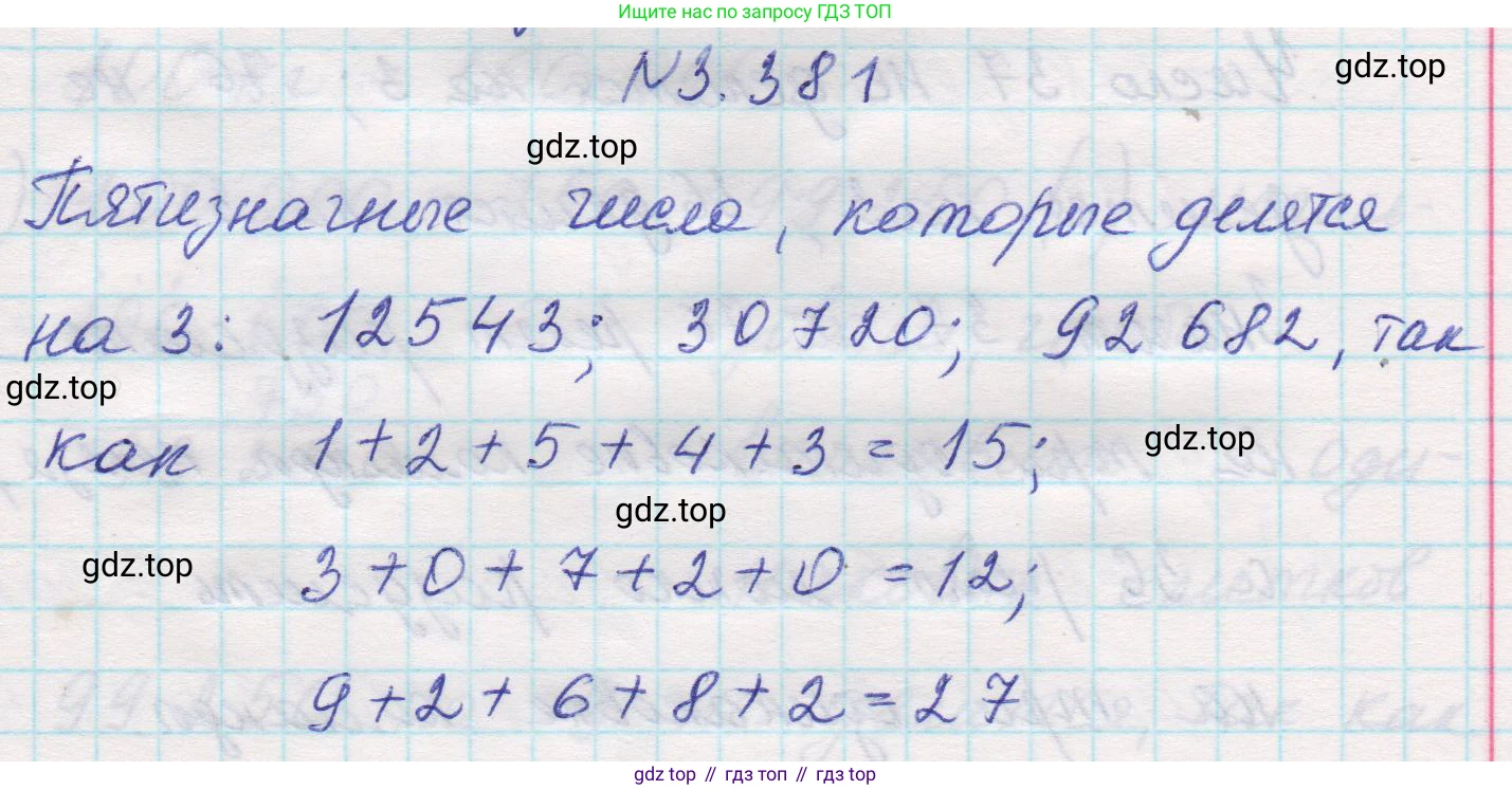 Математика, 5 класс Учебник, авторы: Виленкин Наум Яковлевич, Жохов Владимир Иванович, Чесноков Александр Семёнович, Александрова Лилия Александровна, Шварцбурд Семён Исаакович, издательство Просвещение, Москва, 2023, белого цвета, Часть 1, страница 125, номер 3.381, Решение 1