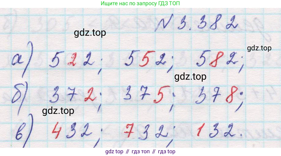 Математика, 5 класс Учебник, авторы: Виленкин Наум Яковлевич, Жохов Владимир Иванович, Чесноков Александр Семёнович, Александрова Лилия Александровна, Шварцбурд Семён Исаакович, издательство Просвещение, Москва, 2023, белого цвета, Часть 1, страница 125, номер 3.382, Решение 1