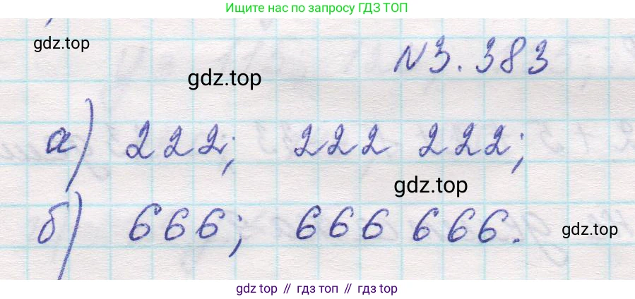 Математика, 5 класс Учебник, авторы: Виленкин Наум Яковлевич, Жохов Владимир Иванович, Чесноков Александр Семёнович, Александрова Лилия Александровна, Шварцбурд Семён Исаакович, издательство Просвещение, Москва, 2023, белого цвета, Часть 1, страница 126, номер 3.383, Решение 1