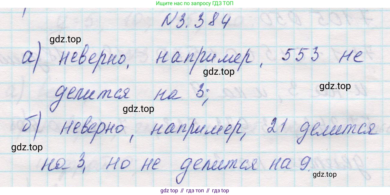 Математика, 5 класс Учебник, авторы: Виленкин Наум Яковлевич, Жохов Владимир Иванович, Чесноков Александр Семёнович, Александрова Лилия Александровна, Шварцбурд Семён Исаакович, издательство Просвещение, Москва, 2023, белого цвета, Часть 1, страница 126, номер 3.384, Решение 1