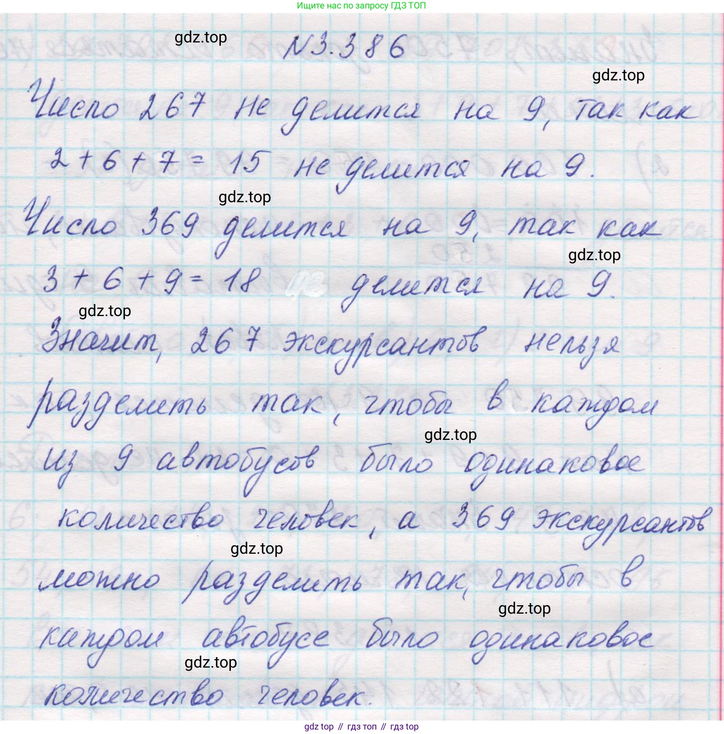 Математика, 5 класс Учебник, авторы: Виленкин Наум Яковлевич, Жохов Владимир Иванович, Чесноков Александр Семёнович, Александрова Лилия Александровна, Шварцбурд Семён Исаакович, издательство Просвещение, Москва, 2023, белого цвета, Часть 1, страница 126, номер 3.386, Решение 1