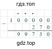 100000-270=99730