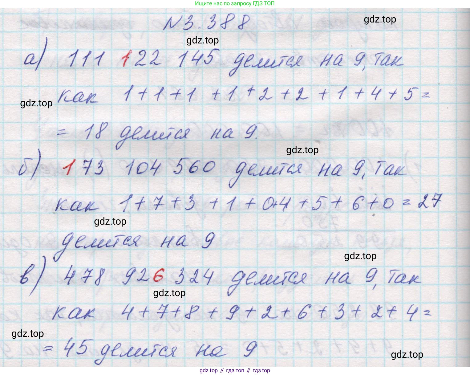Математика, 5 класс Учебник, авторы: Виленкин Наум Яковлевич, Жохов Владимир Иванович, Чесноков Александр Семёнович, Александрова Лилия Александровна, Шварцбурд Семён Исаакович, издательство Просвещение, Москва, 2023, белого цвета, Часть 1, страница 126, номер 3.388, Решение 1