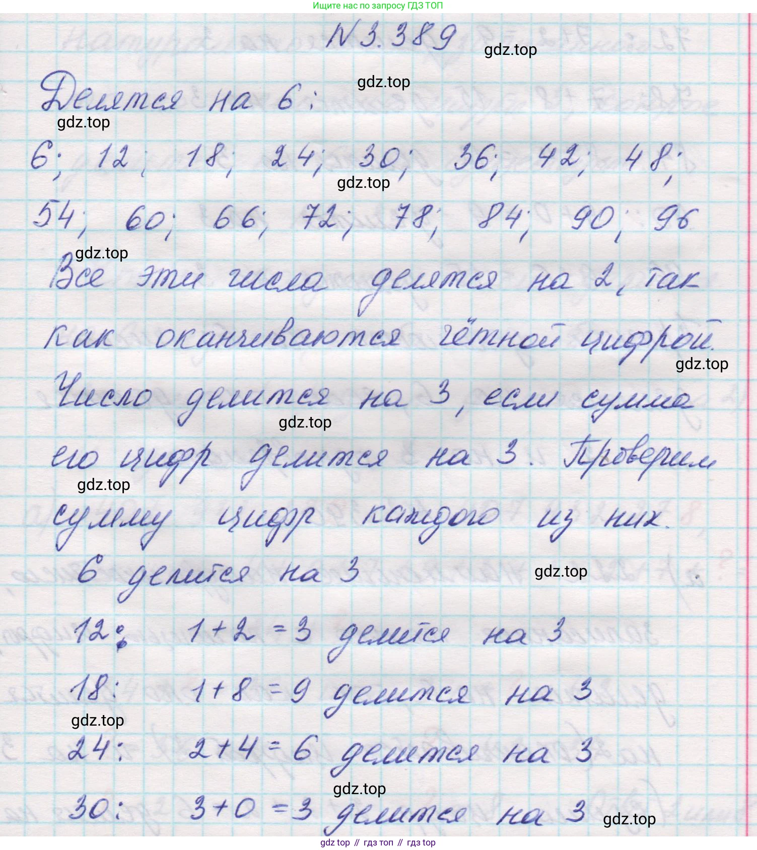 Математика, 5 класс Учебник, авторы: Виленкин Наум Яковлевич, Жохов Владимир Иванович, Чесноков Александр Семёнович, Александрова Лилия Александровна, Шварцбурд Семён Исаакович, издательство Просвещение, Москва, 2023, белого цвета, Часть 1, страница 126, номер 3.389, Решение 1