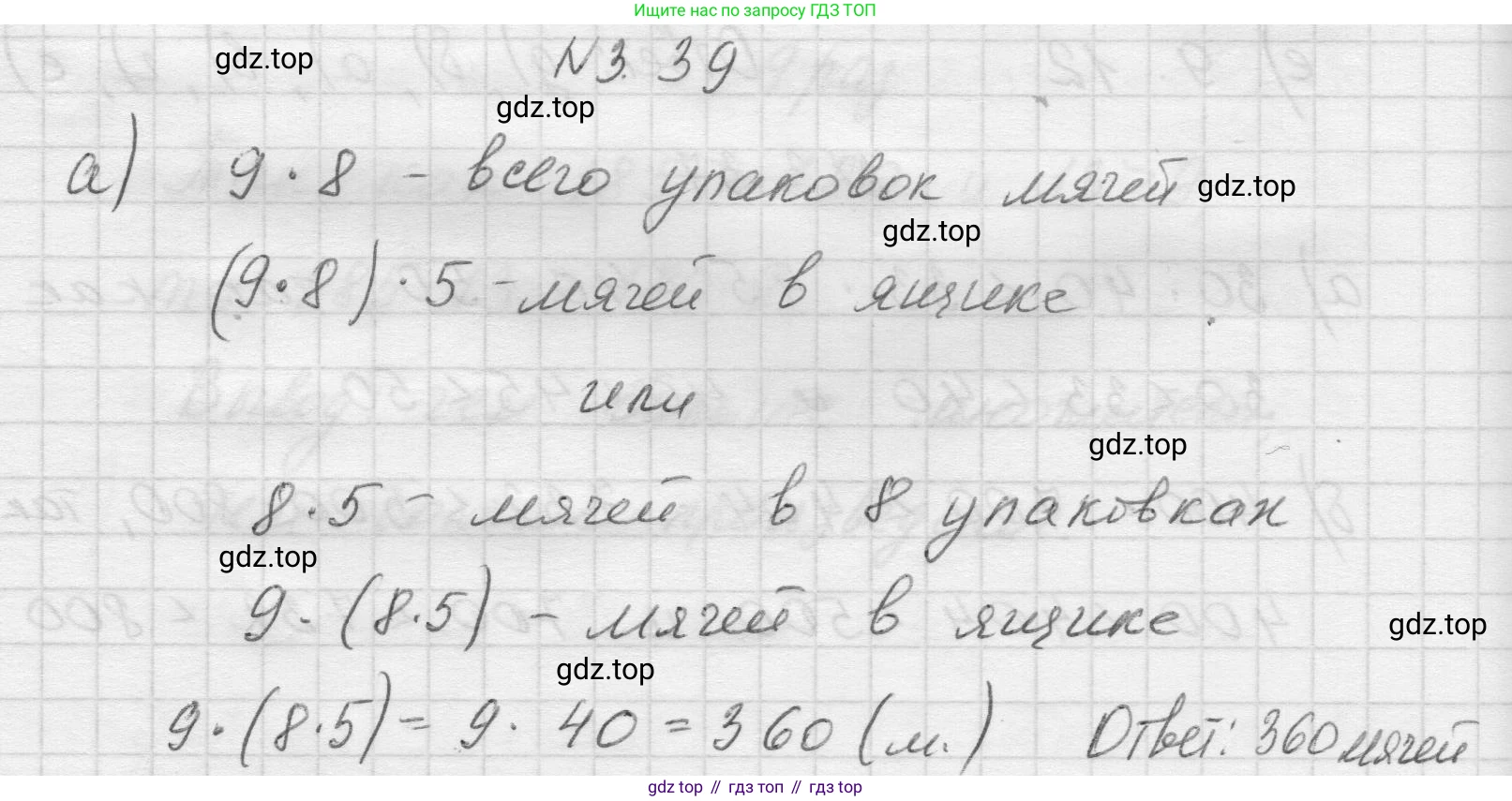 Математика, 5 класс Учебник, авторы: Виленкин Наум Яковлевич, Жохов Владимир Иванович, Чесноков Александр Семёнович, Александрова Лилия Александровна, Шварцбурд Семён Исаакович, издательство Просвещение, Москва, 2023, белого цвета, Часть 1, страница 83, номер 3.39, Решение 1