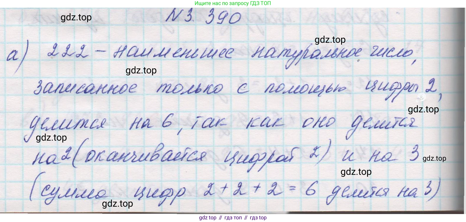 Математика, 5 класс Учебник, авторы: Виленкин Наум Яковлевич, Жохов Владимир Иванович, Чесноков Александр Семёнович, Александрова Лилия Александровна, Шварцбурд Семён Исаакович, издательство Просвещение, Москва, 2023, белого цвета, Часть 1, страница 126, номер 3.390, Решение 1