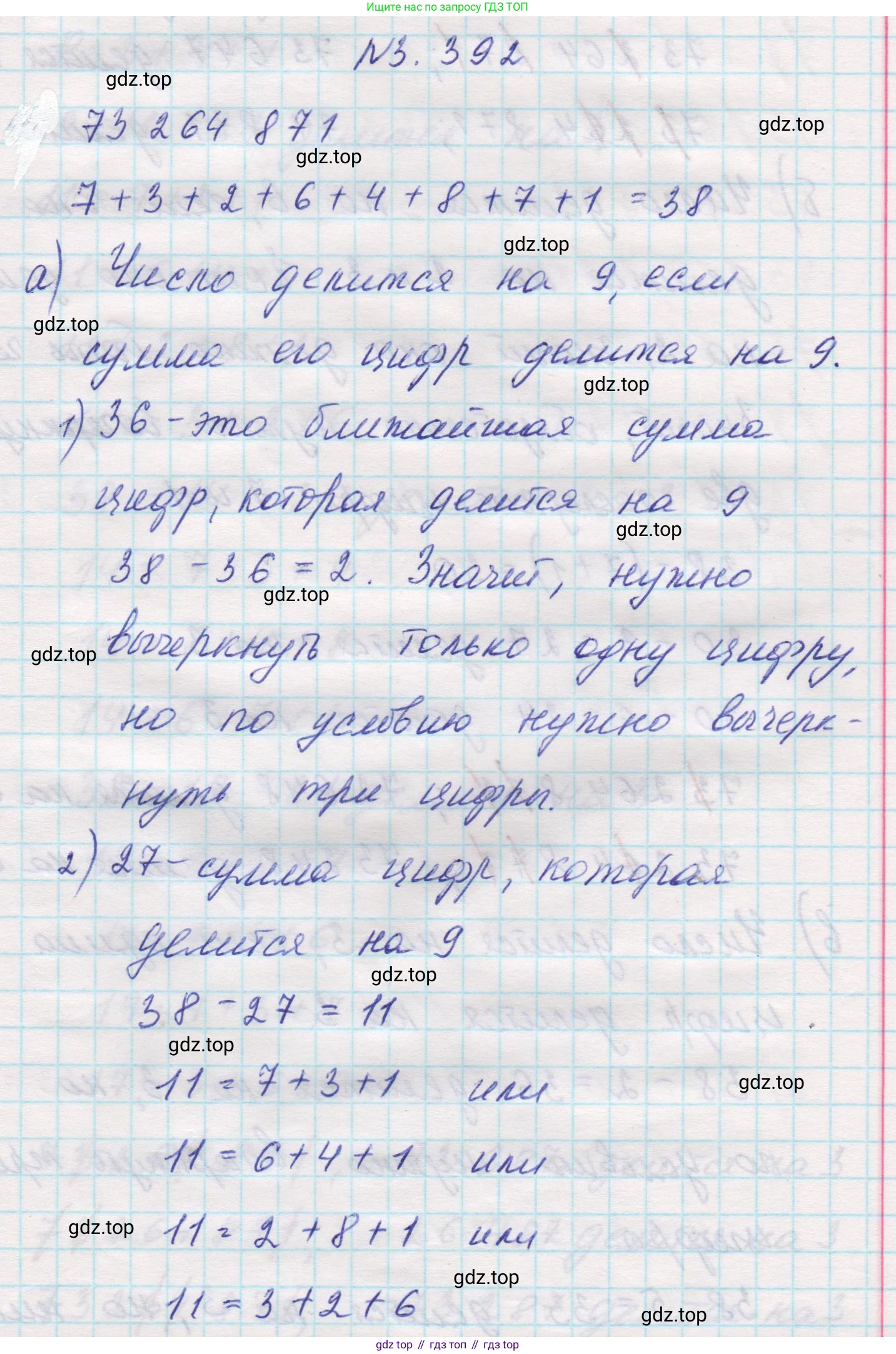 Математика, 5 класс Учебник, авторы: Виленкин Наум Яковлевич, Жохов Владимир Иванович, Чесноков Александр Семёнович, Александрова Лилия Александровна, Шварцбурд Семён Исаакович, издательство Просвещение, Москва, 2023, белого цвета, Часть 1, страница 126, номер 3.392, Решение 1