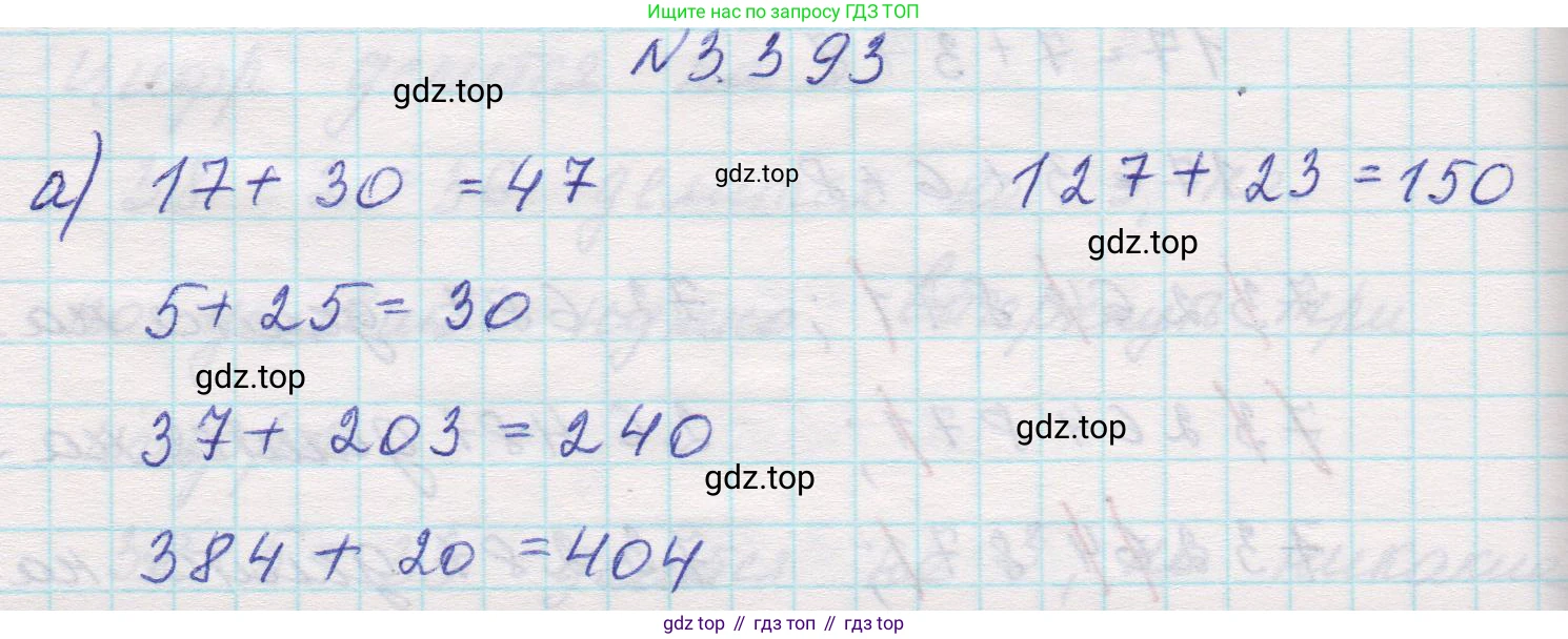 Математика, 5 класс Учебник, авторы: Виленкин Наум Яковлевич, Жохов Владимир Иванович, Чесноков Александр Семёнович, Александрова Лилия Александровна, Шварцбурд Семён Исаакович, издательство Просвещение, Москва, 2023, белого цвета, Часть 1, страница 126, номер 3.393, Решение 1