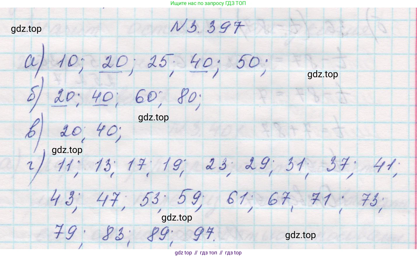 Математика, 5 класс Учебник, авторы: Виленкин Наум Яковлевич, Жохов Владимир Иванович, Чесноков Александр Семёнович, Александрова Лилия Александровна, Шварцбурд Семён Исаакович, издательство Просвещение, Москва, 2023, белого цвета, Часть 1, страница 126, номер 3.397, Решение 1