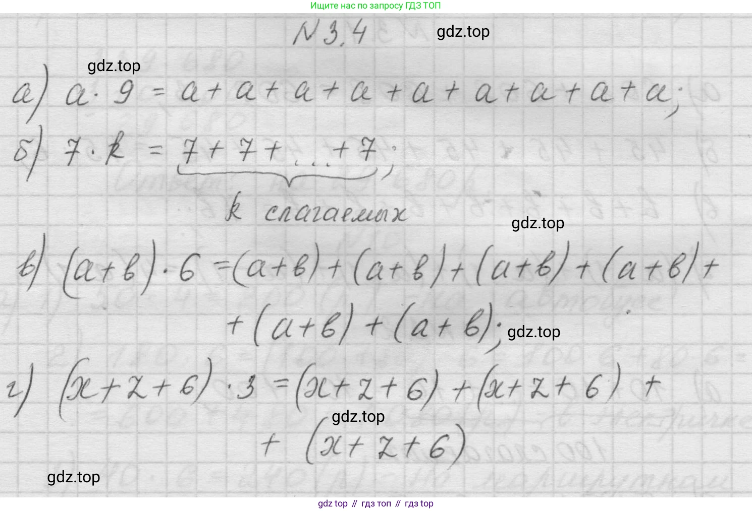 Математика, 5 класс Учебник, авторы: Виленкин Наум Яковлевич, Жохов Владимир Иванович, Чесноков Александр Семёнович, Александрова Лилия Александровна, Шварцбурд Семён Исаакович, издательство Просвещение, Москва, 2023, белого цвета, Часть 1, страница 81, номер 3.4, Решение 1