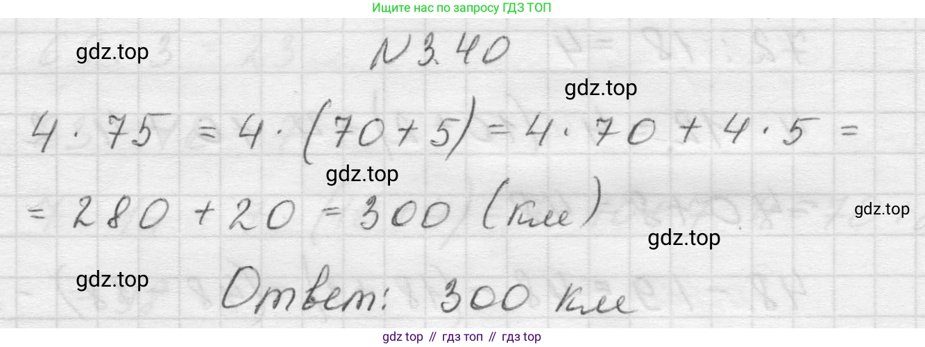 Математика, 5 класс Учебник, авторы: Виленкин Наум Яковлевич, Жохов Владимир Иванович, Чесноков Александр Семёнович, Александрова Лилия Александровна, Шварцбурд Семён Исаакович, издательство Просвещение, Москва, 2023, белого цвета, Часть 1, страница 83, номер 3.40, Решение 1