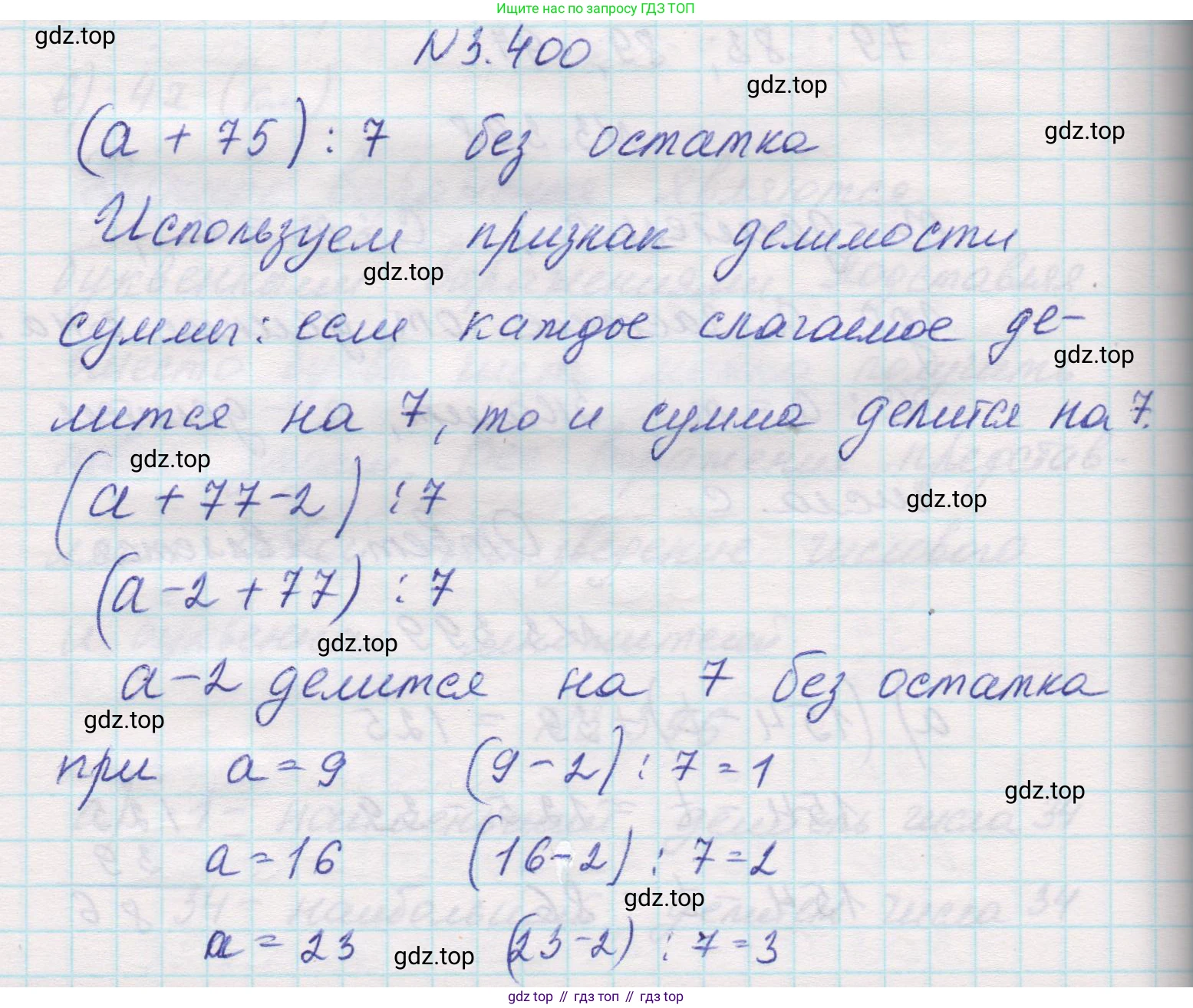 Математика, 5 класс Учебник, авторы: Виленкин Наум Яковлевич, Жохов Владимир Иванович, Чесноков Александр Семёнович, Александрова Лилия Александровна, Шварцбурд Семён Исаакович, издательство Просвещение, Москва, 2023, белого цвета, Часть 1, страница 127, номер 3.400, Решение 1