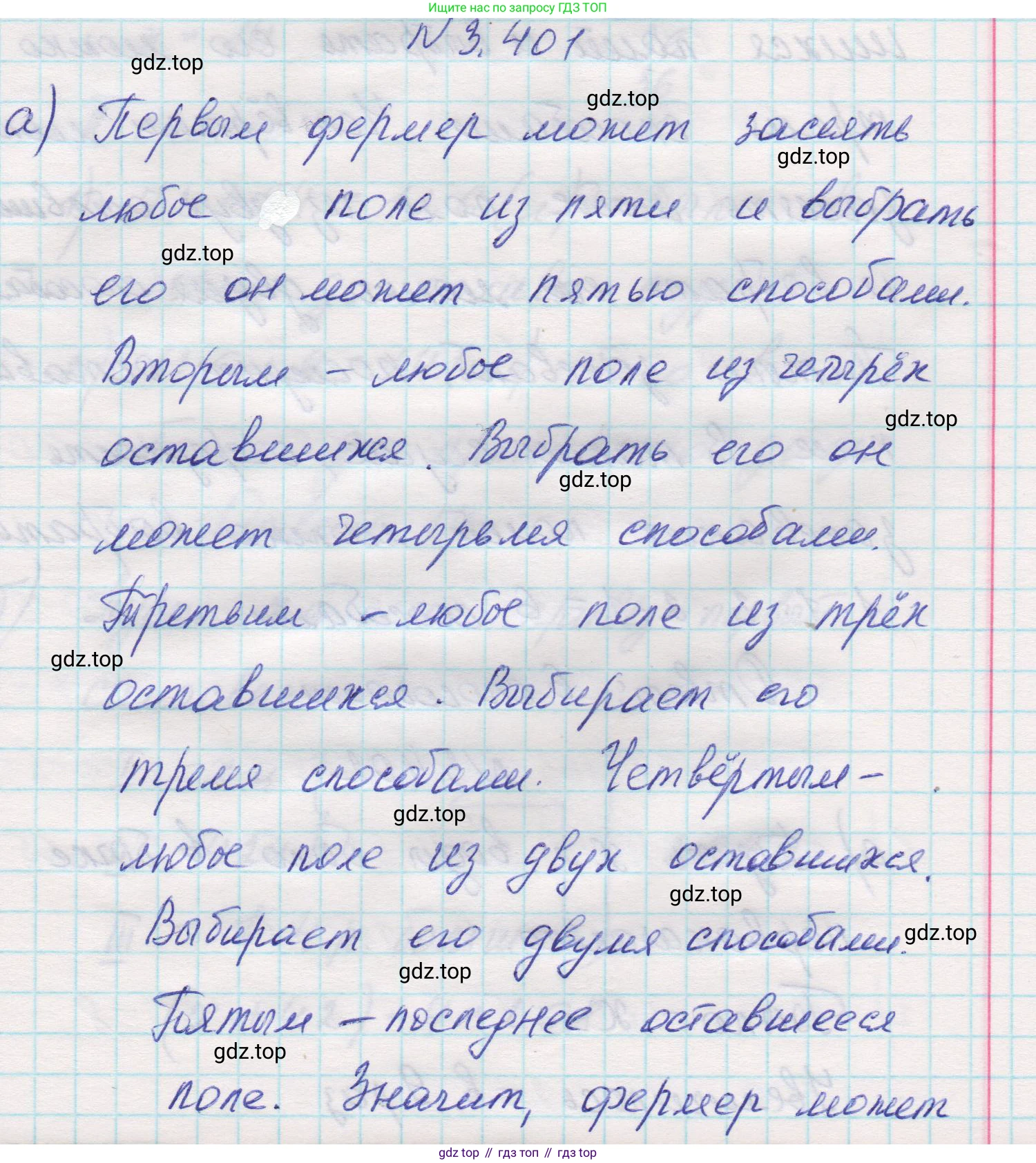 Математика, 5 класс Учебник, авторы: Виленкин Наум Яковлевич, Жохов Владимир Иванович, Чесноков Александр Семёнович, Александрова Лилия Александровна, Шварцбурд Семён Исаакович, издательство Просвещение, Москва, 2023, белого цвета, Часть 1, страница 127, номер 3.401, Решение 1