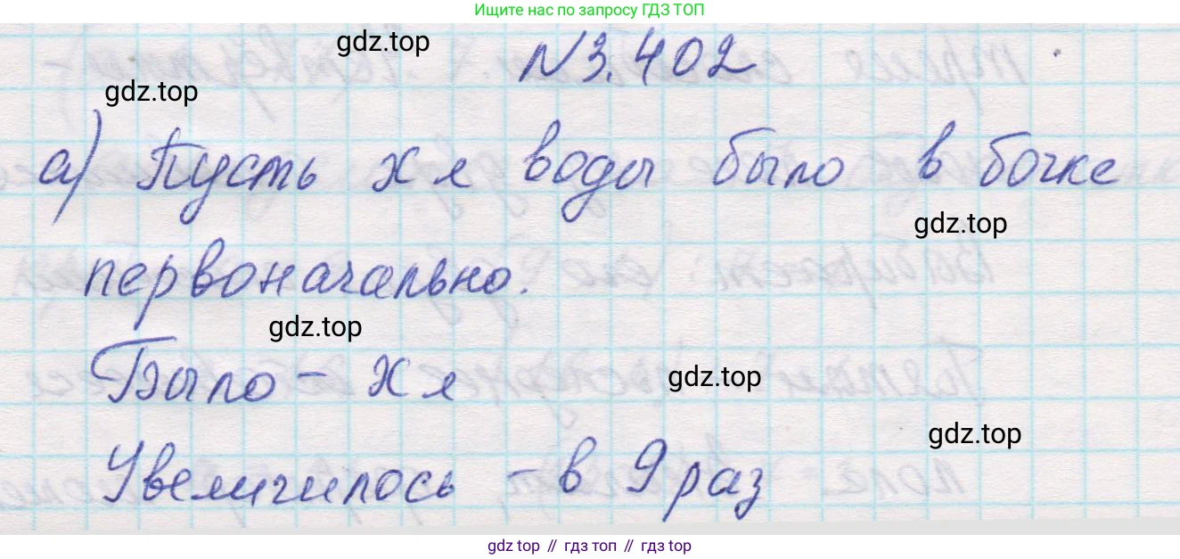 Математика, 5 класс Учебник, авторы: Виленкин Наум Яковлевич, Жохов Владимир Иванович, Чесноков Александр Семёнович, Александрова Лилия Александровна, Шварцбурд Семён Исаакович, издательство Просвещение, Москва, 2023, белого цвета, Часть 1, страница 127, номер 3.402, Решение 1