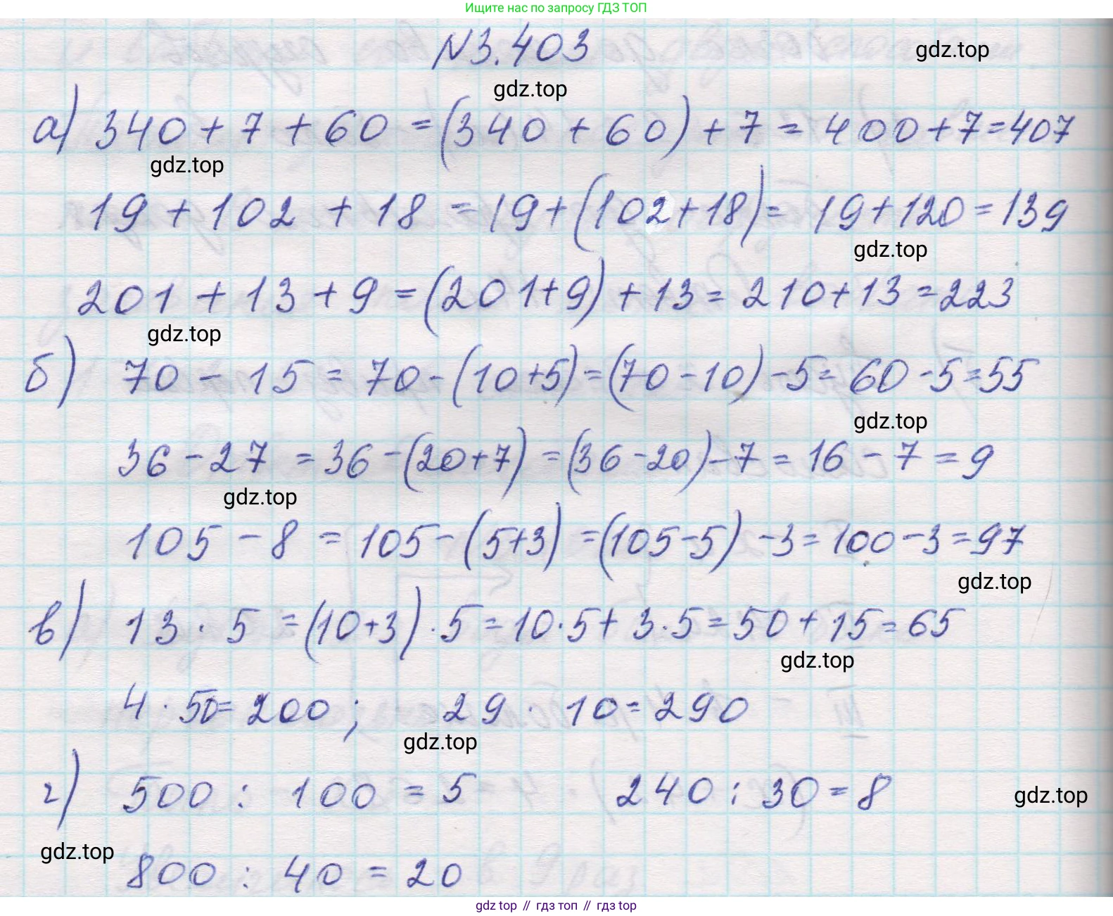 Математика, 5 класс Учебник, авторы: Виленкин Наум Яковлевич, Жохов Владимир Иванович, Чесноков Александр Семёнович, Александрова Лилия Александровна, Шварцбурд Семён Исаакович, издательство Просвещение, Москва, 2023, белого цвета, Часть 1, страница 127, номер 3.403, Решение 1