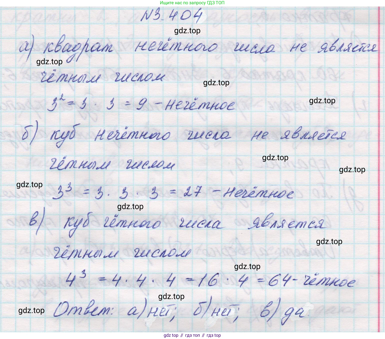Математика, 5 класс Учебник, авторы: Виленкин Наум Яковлевич, Жохов Владимир Иванович, Чесноков Александр Семёнович, Александрова Лилия Александровна, Шварцбурд Семён Исаакович, издательство Просвещение, Москва, 2023, белого цвета, Часть 1, страница 127, номер 3.404, Решение 1