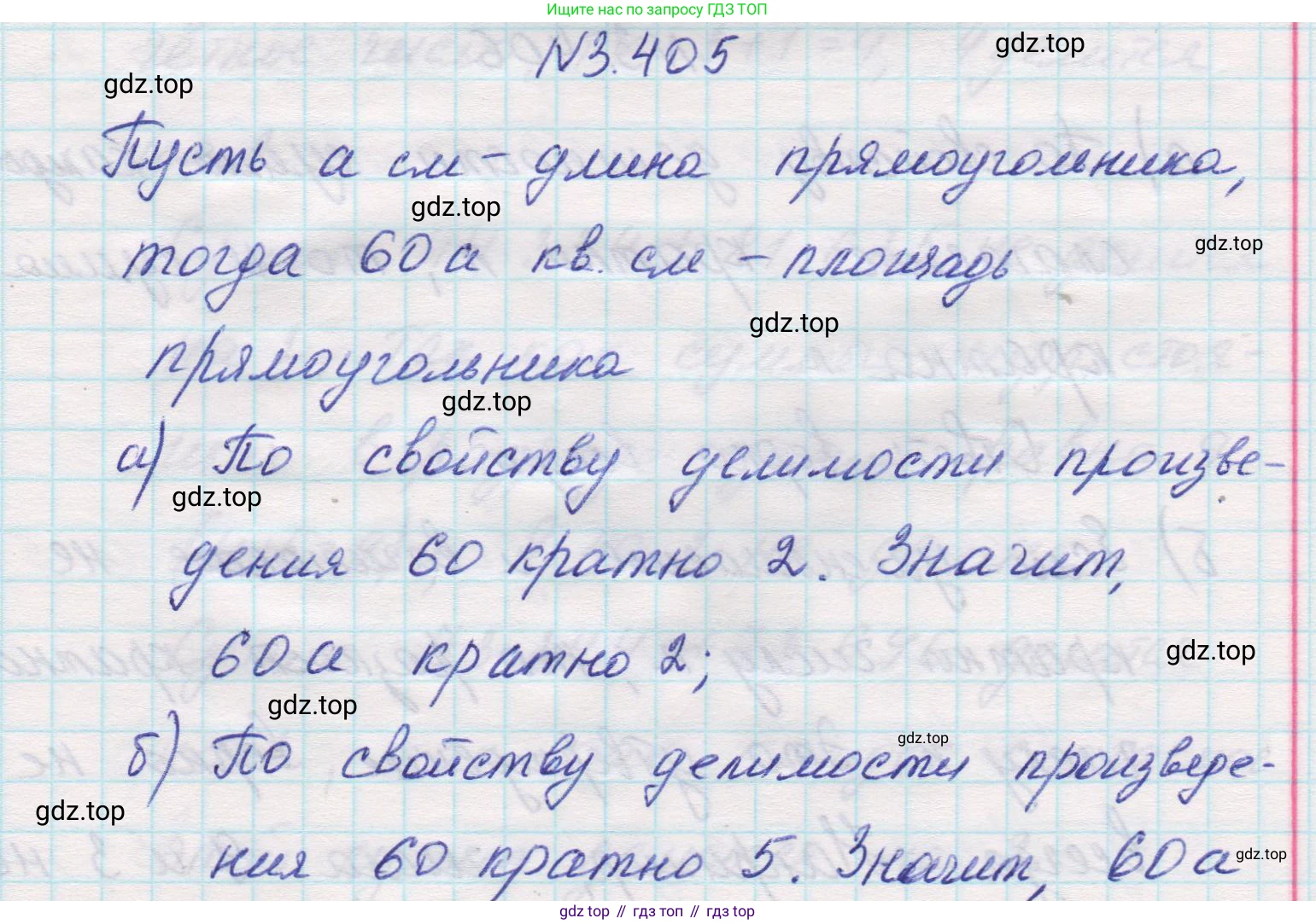 Математика, 5 класс Учебник, авторы: Виленкин Наум Яковлевич, Жохов Владимир Иванович, Чесноков Александр Семёнович, Александрова Лилия Александровна, Шварцбурд Семён Исаакович, издательство Просвещение, Москва, 2023, белого цвета, Часть 1, страница 127, номер 3.405, Решение 1