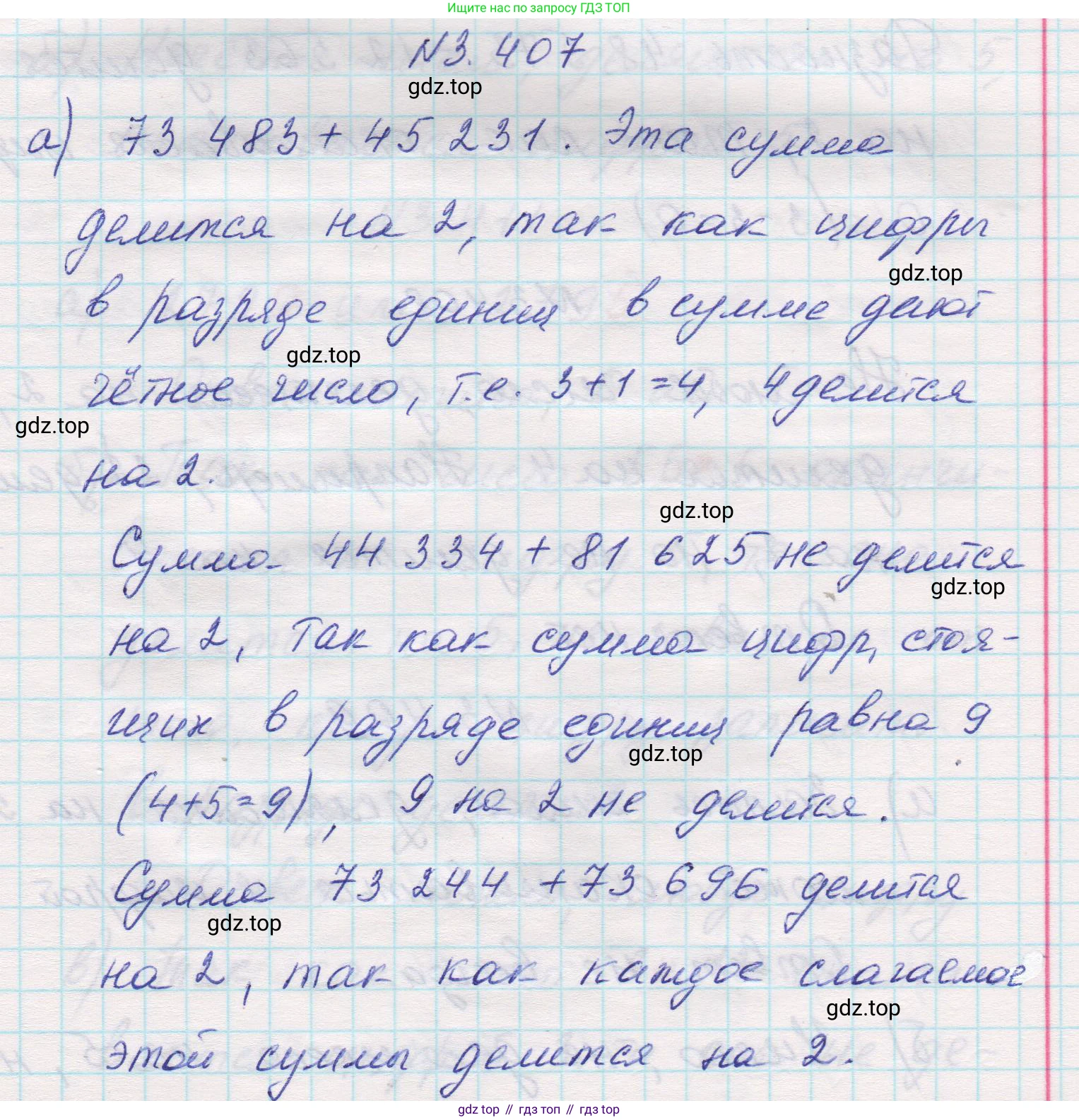 Математика, 5 класс Учебник, авторы: Виленкин Наум Яковлевич, Жохов Владимир Иванович, Чесноков Александр Семёнович, Александрова Лилия Александровна, Шварцбурд Семён Исаакович, издательство Просвещение, Москва, 2023, белого цвета, Часть 1, страница 127, номер 3.407, Решение 1