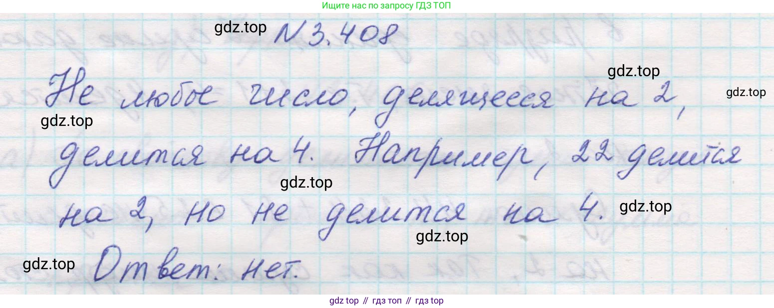 Математика, 5 класс Учебник, авторы: Виленкин Наум Яковлевич, Жохов Владимир Иванович, Чесноков Александр Семёнович, Александрова Лилия Александровна, Шварцбурд Семён Исаакович, издательство Просвещение, Москва, 2023, белого цвета, Часть 1, страница 127, номер 3.408, Решение 1