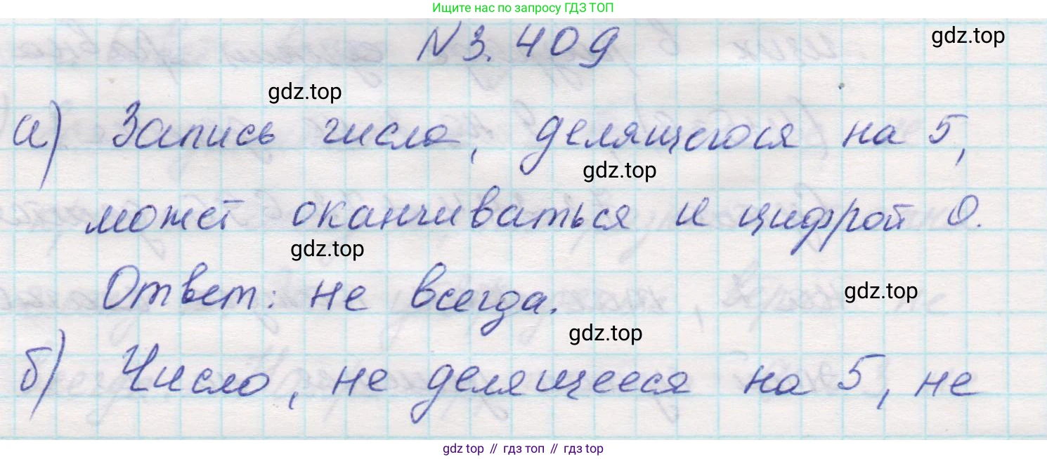 Математика, 5 класс Учебник, авторы: Виленкин Наум Яковлевич, Жохов Владимир Иванович, Чесноков Александр Семёнович, Александрова Лилия Александровна, Шварцбурд Семён Исаакович, издательство Просвещение, Москва, 2023, белого цвета, Часть 1, страница 127, номер 3.409, Решение 1