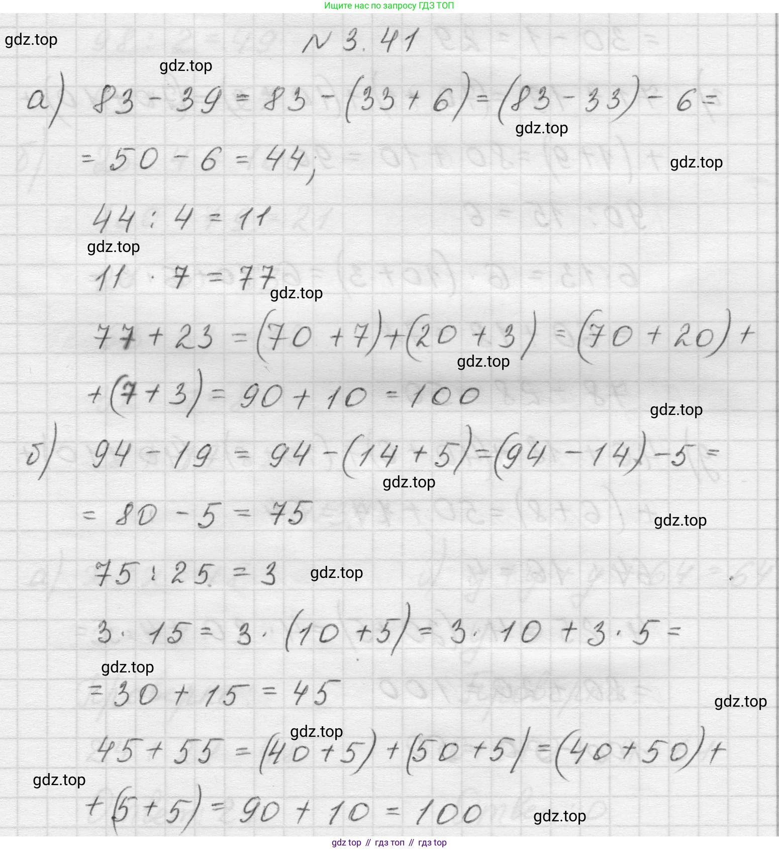 Математика, 5 класс Учебник, авторы: Виленкин Наум Яковлевич, Жохов Владимир Иванович, Чесноков Александр Семёнович, Александрова Лилия Александровна, Шварцбурд Семён Исаакович, издательство Просвещение, Москва, 2023, белого цвета, Часть 1, страница 83, номер 3.41, Решение 1