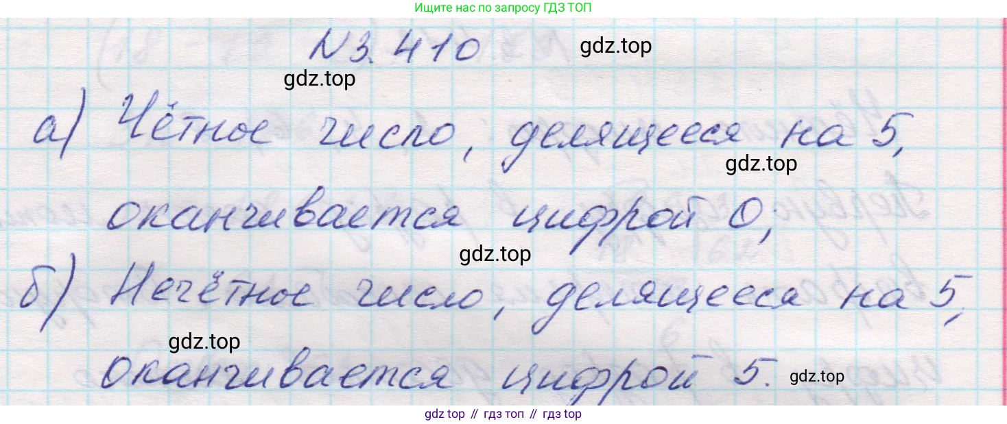 Математика, 5 класс Учебник, авторы: Виленкин Наум Яковлевич, Жохов Владимир Иванович, Чесноков Александр Семёнович, Александрова Лилия Александровна, Шварцбурд Семён Исаакович, издательство Просвещение, Москва, 2023, белого цвета, Часть 1, страница 127, номер 3.410, Решение 1