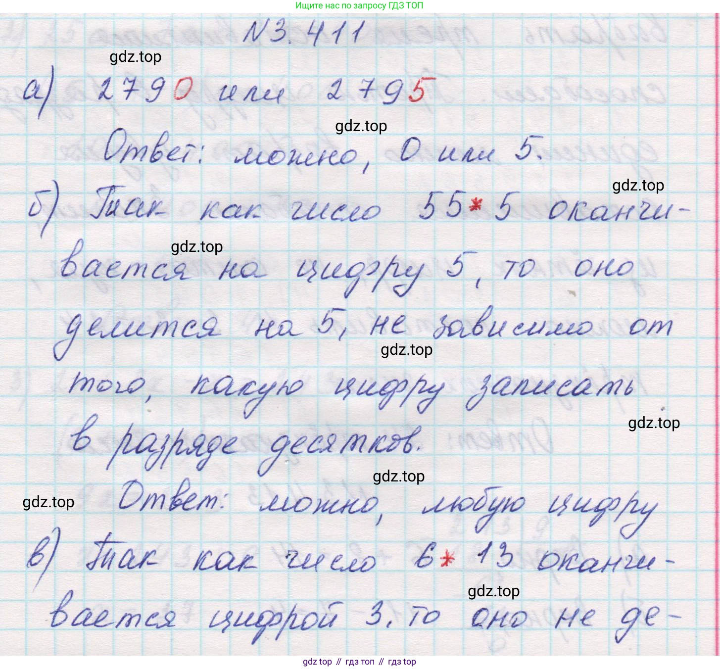 Математика, 5 класс Учебник, авторы: Виленкин Наум Яковлевич, Жохов Владимир Иванович, Чесноков Александр Семёнович, Александрова Лилия Александровна, Шварцбурд Семён Исаакович, издательство Просвещение, Москва, 2023, белого цвета, Часть 1, страница 127, номер 3.411, Решение 1