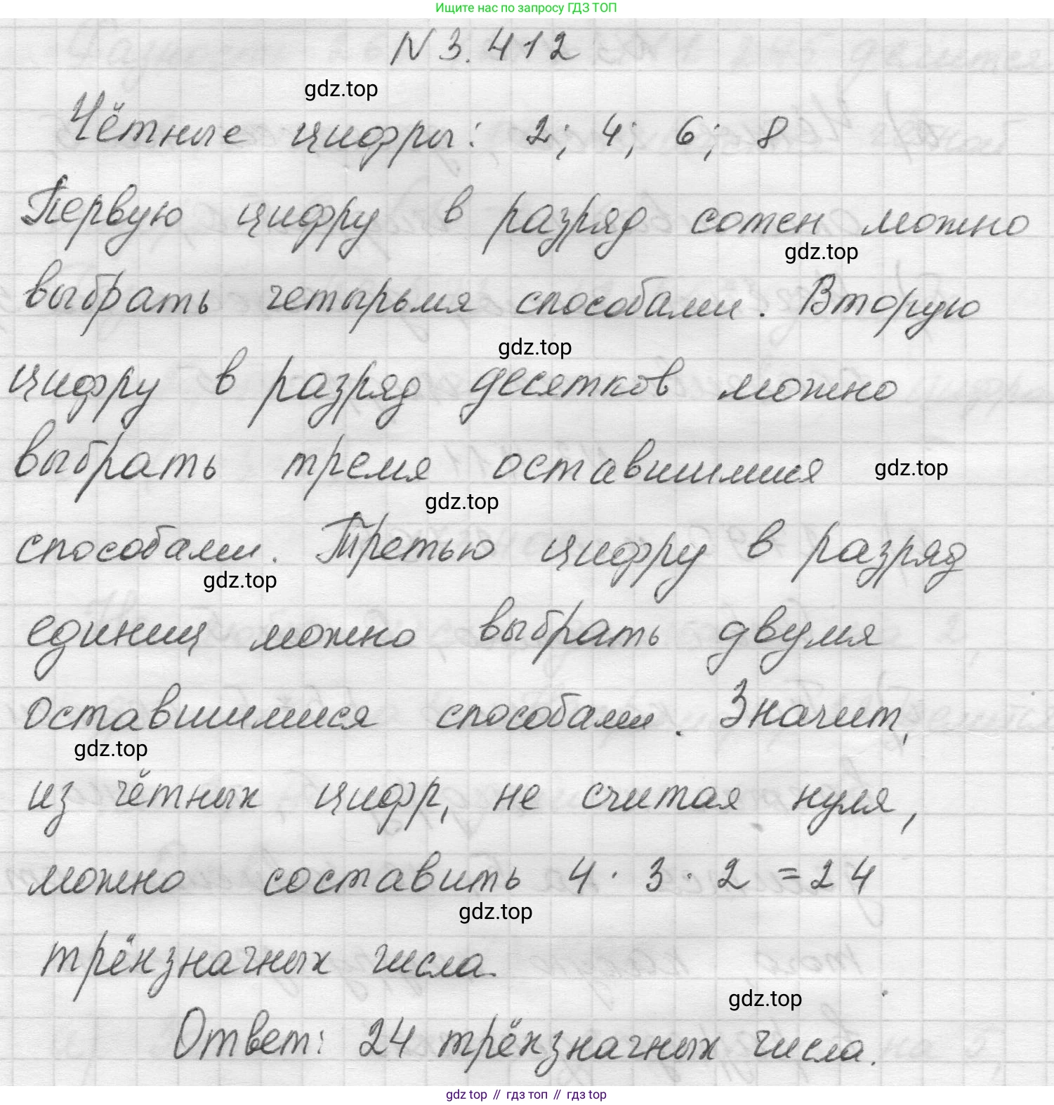 Математика, 5 класс Учебник, авторы: Виленкин Наум Яковлевич, Жохов Владимир Иванович, Чесноков Александр Семёнович, Александрова Лилия Александровна, Шварцбурд Семён Исаакович, издательство Просвещение, Москва, 2023, белого цвета, Часть 1, страница 127, номер 3.412, Решение 1