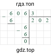 606/3=202