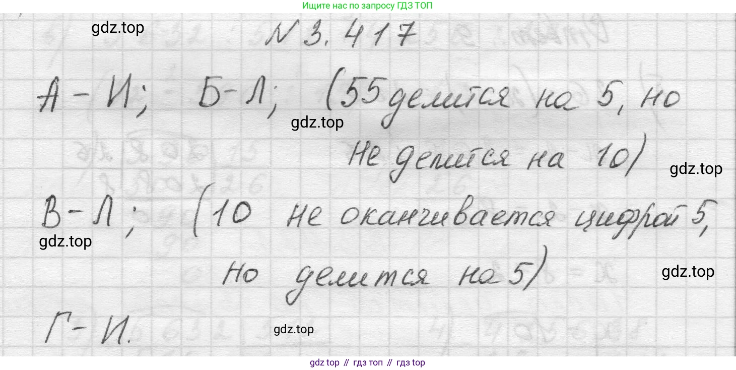 Математика, 5 класс Учебник, авторы: Виленкин Наум Яковлевич, Жохов Владимир Иванович, Чесноков Александр Семёнович, Александрова Лилия Александровна, Шварцбурд Семён Исаакович, издательство Просвещение, Москва, 2023, белого цвета, Часть 1, страница 128, номер 3.417, Решение 1