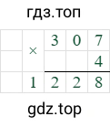 307*4=1228
