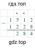 1512-1228=284