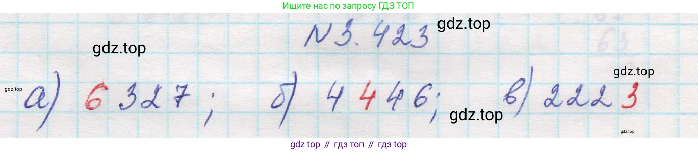 Математика, 5 класс Учебник, авторы: Виленкин Наум Яковлевич, Жохов Владимир Иванович, Чесноков Александр Семёнович, Александрова Лилия Александровна, Шварцбурд Семён Исаакович, издательство Просвещение, Москва, 2023, белого цвета, Часть 1, страница 128, номер 3.423, Решение 1