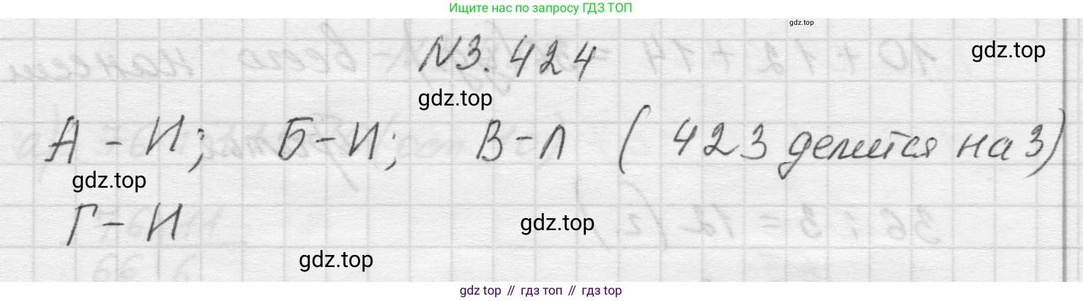 Математика, 5 класс Учебник, авторы: Виленкин Наум Яковлевич, Жохов Владимир Иванович, Чесноков Александр Семёнович, Александрова Лилия Александровна, Шварцбурд Семён Исаакович, издательство Просвещение, Москва, 2023, белого цвета, Часть 1, страница 128, номер 3.424, Решение 1