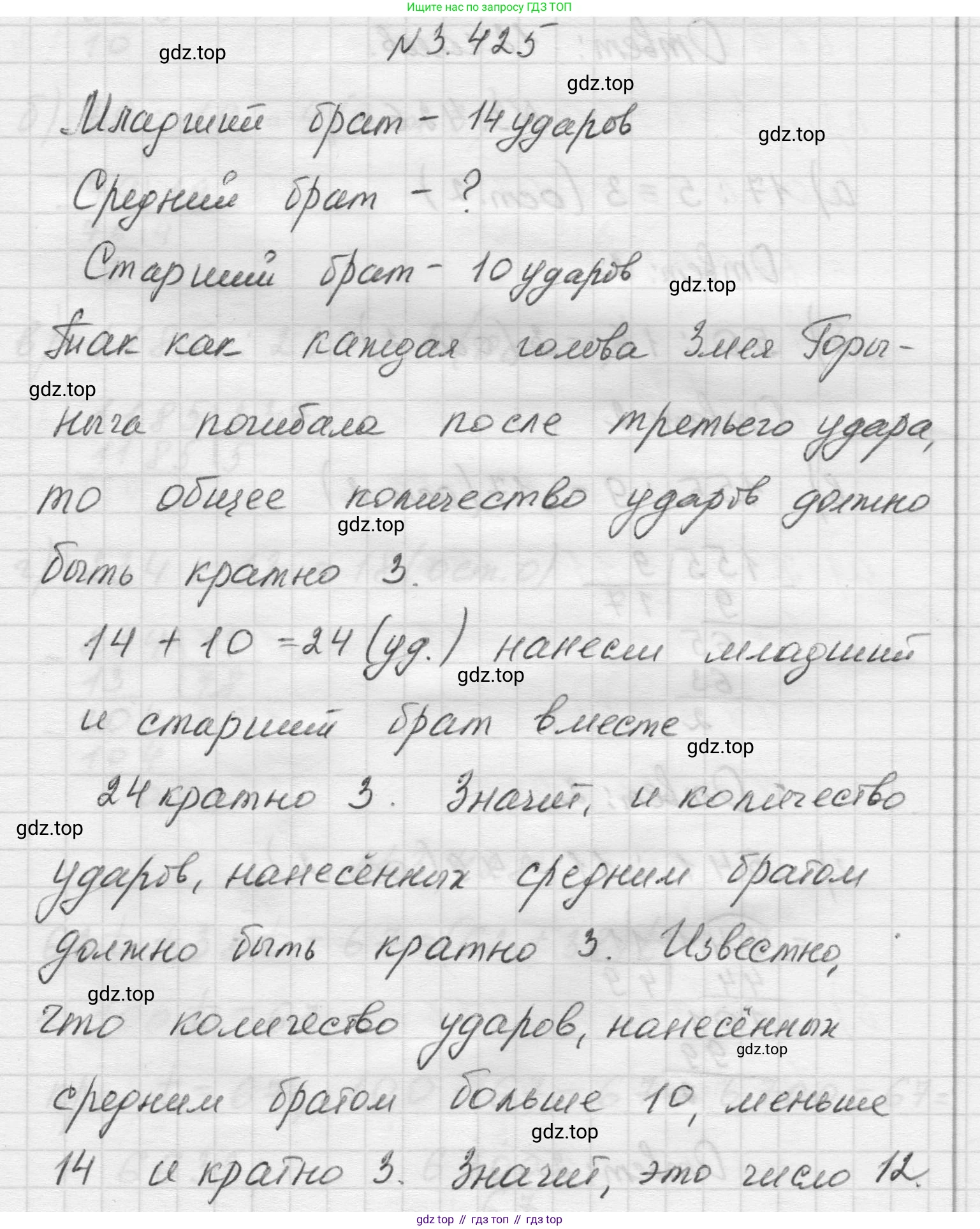 Математика, 5 класс Учебник, авторы: Виленкин Наум Яковлевич, Жохов Владимир Иванович, Чесноков Александр Семёнович, Александрова Лилия Александровна, Шварцбурд Семён Исаакович, издательство Просвещение, Москва, 2023, белого цвета, Часть 1, страница 128, номер 3.425, Решение 1