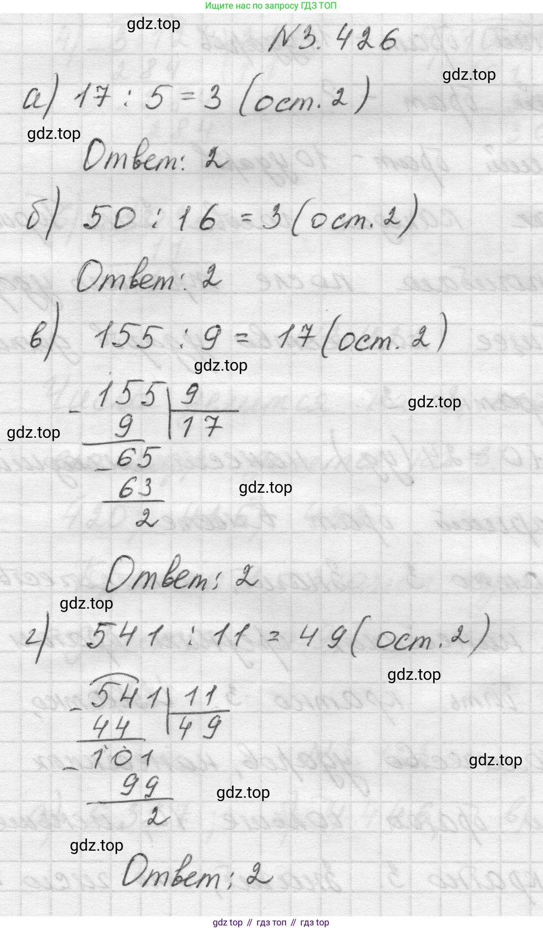 Математика, 5 класс Учебник, авторы: Виленкин Наум Яковлевич, Жохов Владимир Иванович, Чесноков Александр Семёнович, Александрова Лилия Александровна, Шварцбурд Семён Исаакович, издательство Просвещение, Москва, 2023, белого цвета, Часть 1, страница 129, номер 3.426, Решение 1
