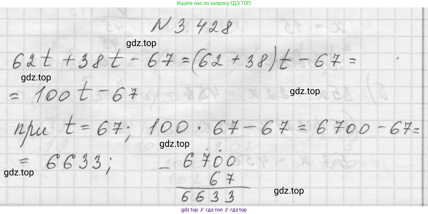 Математика, 5 класс Учебник, авторы: Виленкин Наум Яковлевич, Жохов Владимир Иванович, Чесноков Александр Семёнович, Александрова Лилия Александровна, Шварцбурд Семён Исаакович, издательство Просвещение, Москва, 2023, белого цвета, Часть 1, страница 129, номер 3.428, Решение 1