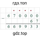 670000-67=669933