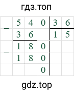 540/36=15