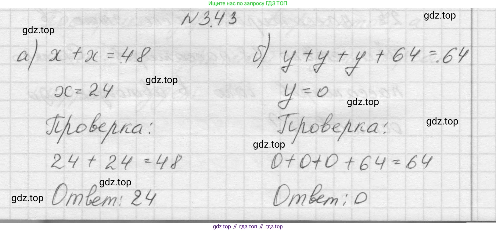 Математика, 5 класс Учебник, авторы: Виленкин Наум Яковлевич, Жохов Владимир Иванович, Чесноков Александр Семёнович, Александрова Лилия Александровна, Шварцбурд Семён Исаакович, издательство Просвещение, Москва, 2023, белого цвета, Часть 1, страница 83, номер 3.43, Решение 1