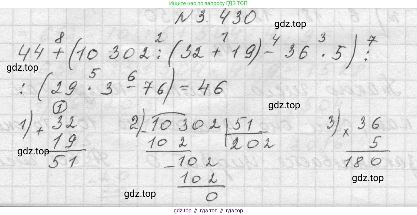 Математика, 5 класс Учебник, авторы: Виленкин Наум Яковлевич, Жохов Владимир Иванович, Чесноков Александр Семёнович, Александрова Лилия Александровна, Шварцбурд Семён Исаакович, издательство Просвещение, Москва, 2023, белого цвета, Часть 1, страница 129, номер 3.430, Решение 1