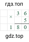 36*5=180