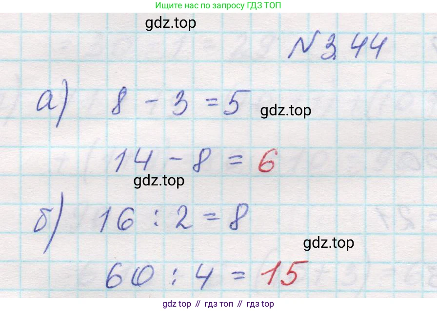 Математика, 5 класс Учебник, авторы: Виленкин Наум Яковлевич, Жохов Владимир Иванович, Чесноков Александр Семёнович, Александрова Лилия Александровна, Шварцбурд Семён Исаакович, издательство Просвещение, Москва, 2023, белого цвета, Часть 1, страница 84, номер 3.44, Решение 1