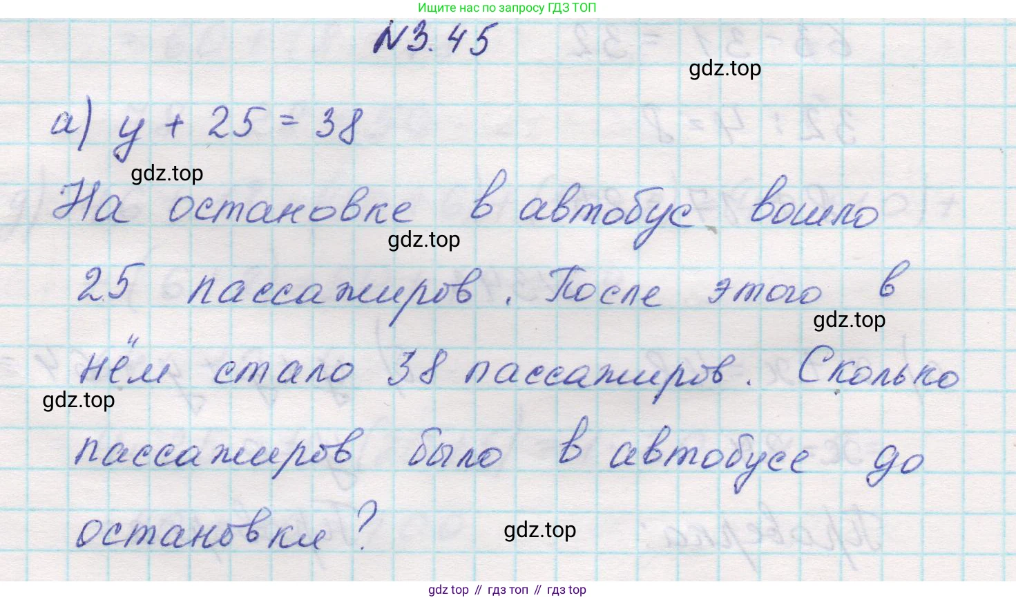 Математика, 5 класс Учебник, авторы: Виленкин Наум Яковлевич, Жохов Владимир Иванович, Чесноков Александр Семёнович, Александрова Лилия Александровна, Шварцбурд Семён Исаакович, издательство Просвещение, Москва, 2023, белого цвета, Часть 1, страница 84, номер 3.45, Решение 1