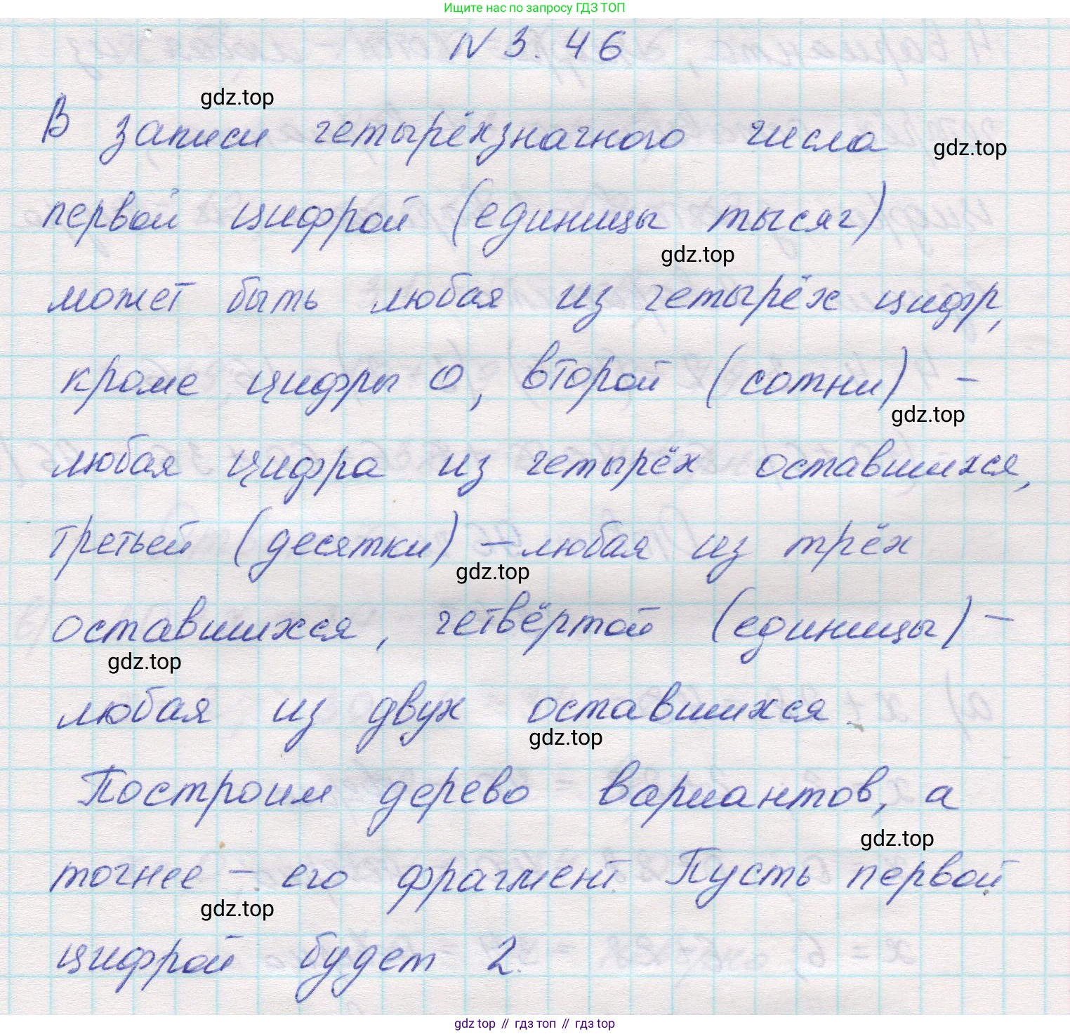 Математика, 5 класс Учебник, авторы: Виленкин Наум Яковлевич, Жохов Владимир Иванович, Чесноков Александр Семёнович, Александрова Лилия Александровна, Шварцбурд Семён Исаакович, издательство Просвещение, Москва, 2023, белого цвета, Часть 1, страница 84, номер 3.46, Решение 1