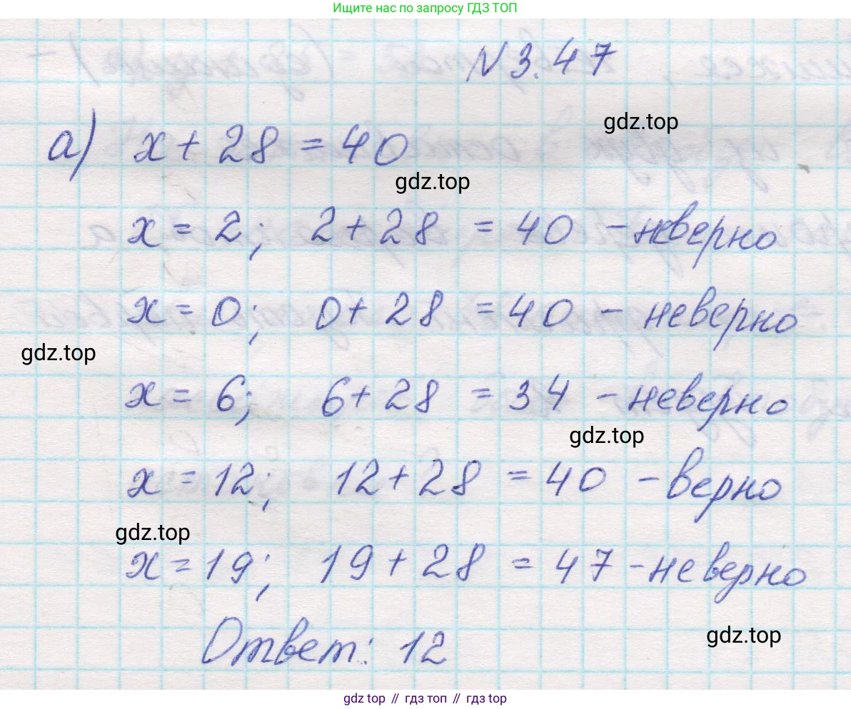 Математика, 5 класс Учебник, авторы: Виленкин Наум Яковлевич, Жохов Владимир Иванович, Чесноков Александр Семёнович, Александрова Лилия Александровна, Шварцбурд Семён Исаакович, издательство Просвещение, Москва, 2023, белого цвета, Часть 1, страница 84, номер 3.47, Решение 1