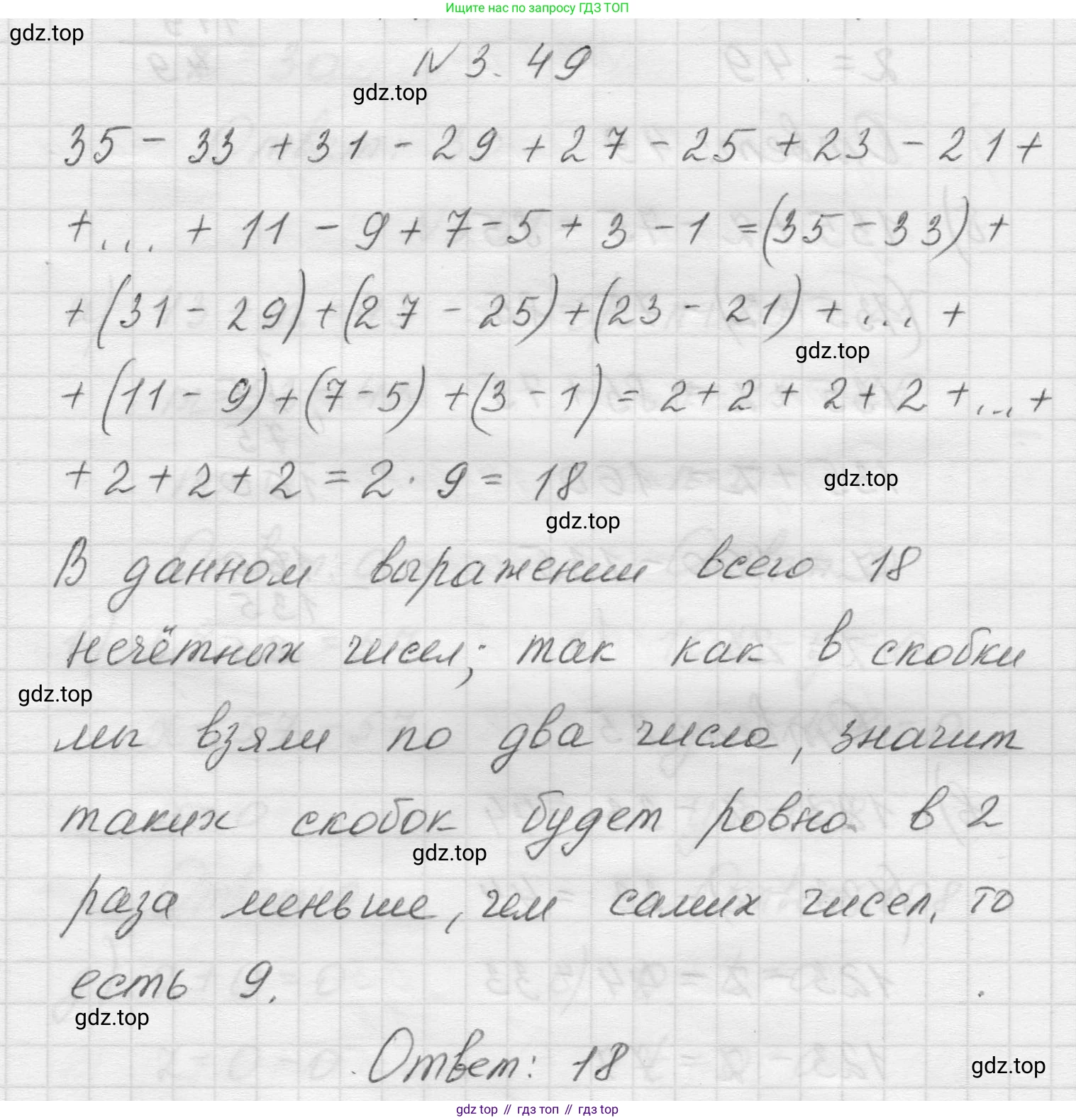 Математика, 5 класс Учебник, авторы: Виленкин Наум Яковлевич, Жохов Владимир Иванович, Чесноков Александр Семёнович, Александрова Лилия Александровна, Шварцбурд Семён Исаакович, издательство Просвещение, Москва, 2023, белого цвета, Часть 1, страница 84, номер 3.49, Решение 1
