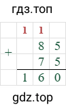 85+75=160